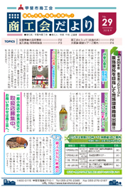 広報紙 Vol.29