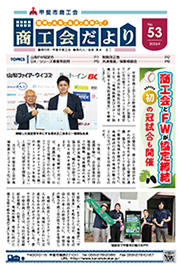 広報紙 Vol.53