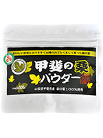 甲斐の桑パウダー(桑の葉パウダー)